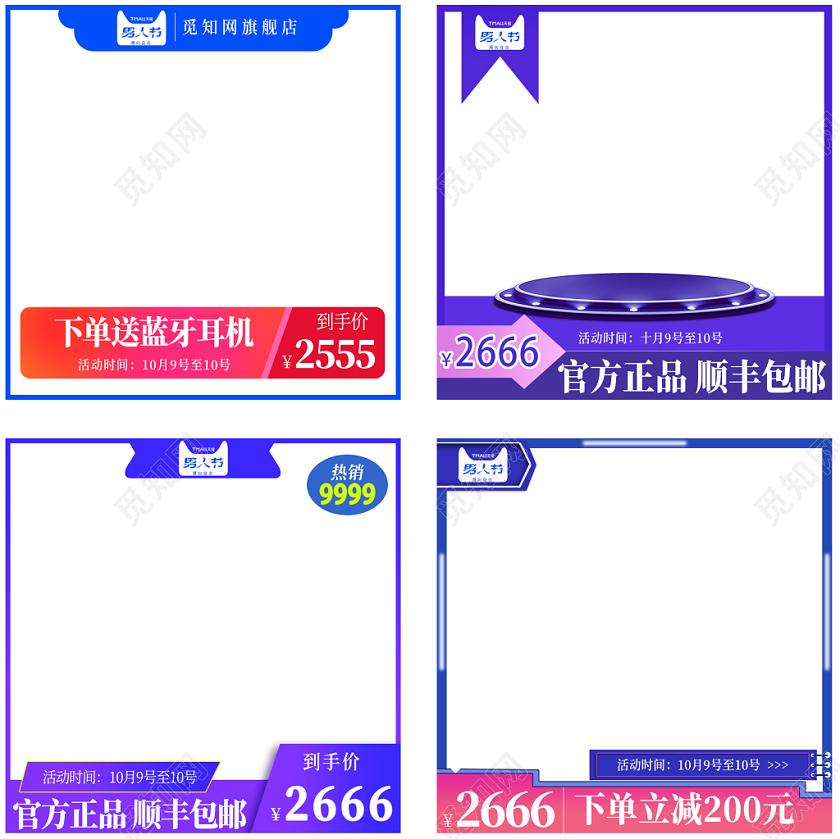 电商淘宝通用蓝紫色调主图模板