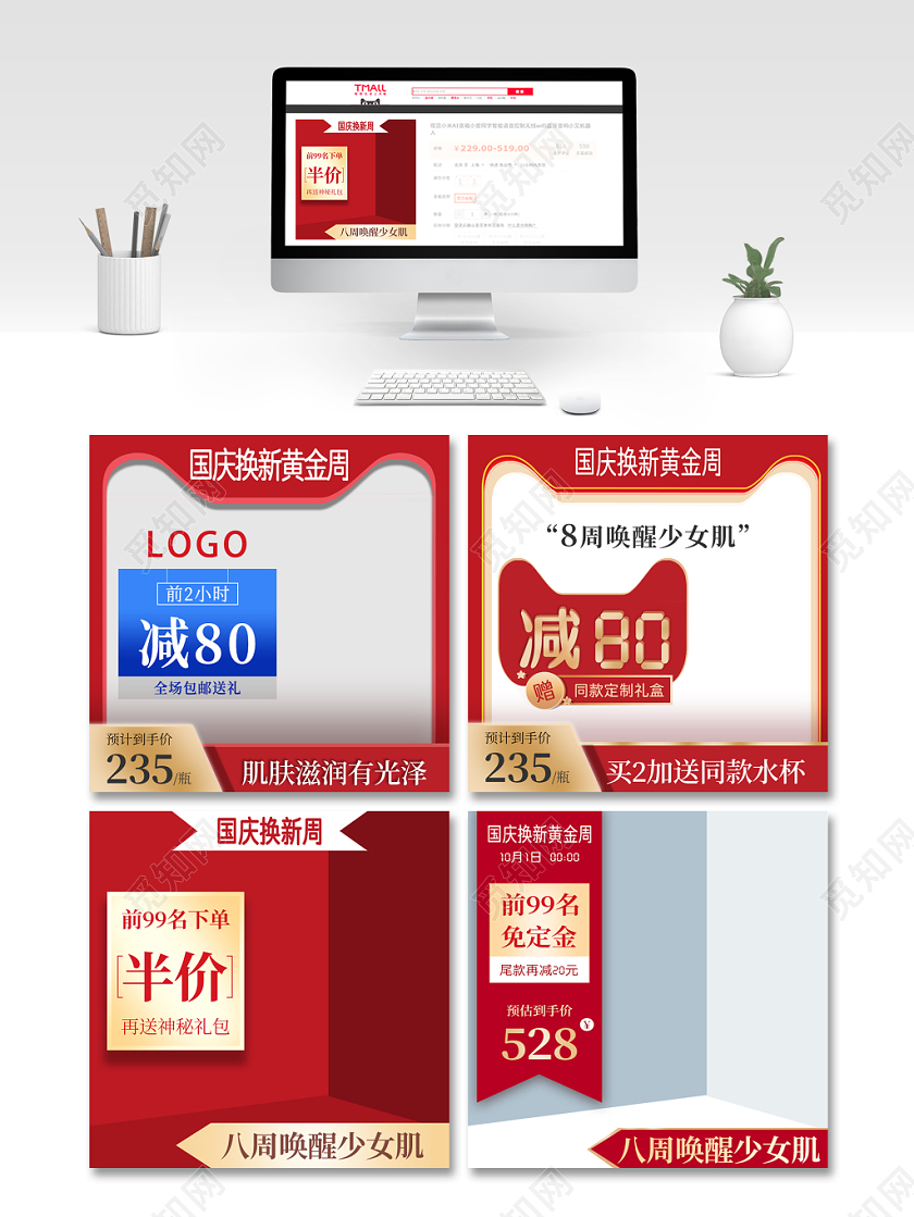 电商淘宝国庆节通用红色调国庆换新周主图模板