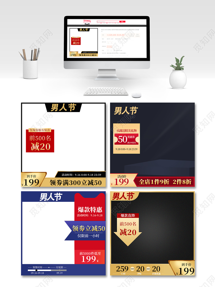 男装电商淘宝通用黑色调男人节主图模板