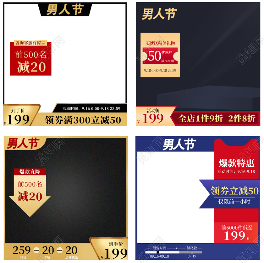 男装电商淘宝通用黑色调男人节主图模板
