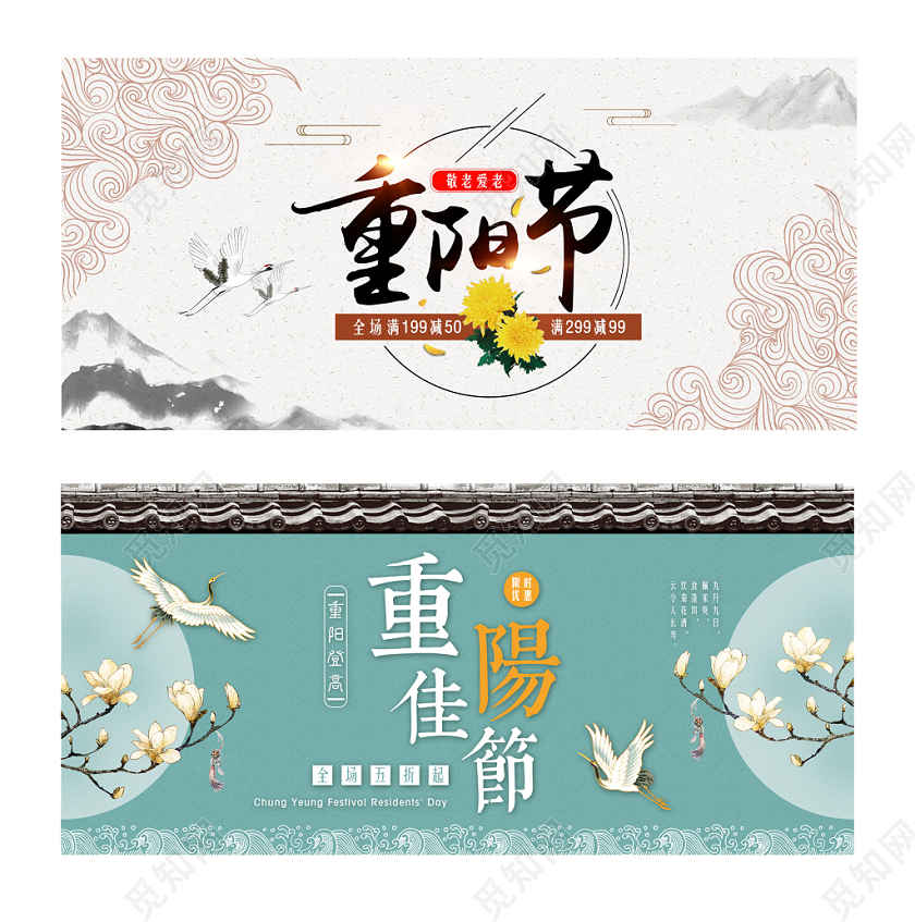 淘宝电商中国风风格通用类重阳佳节促销banner
