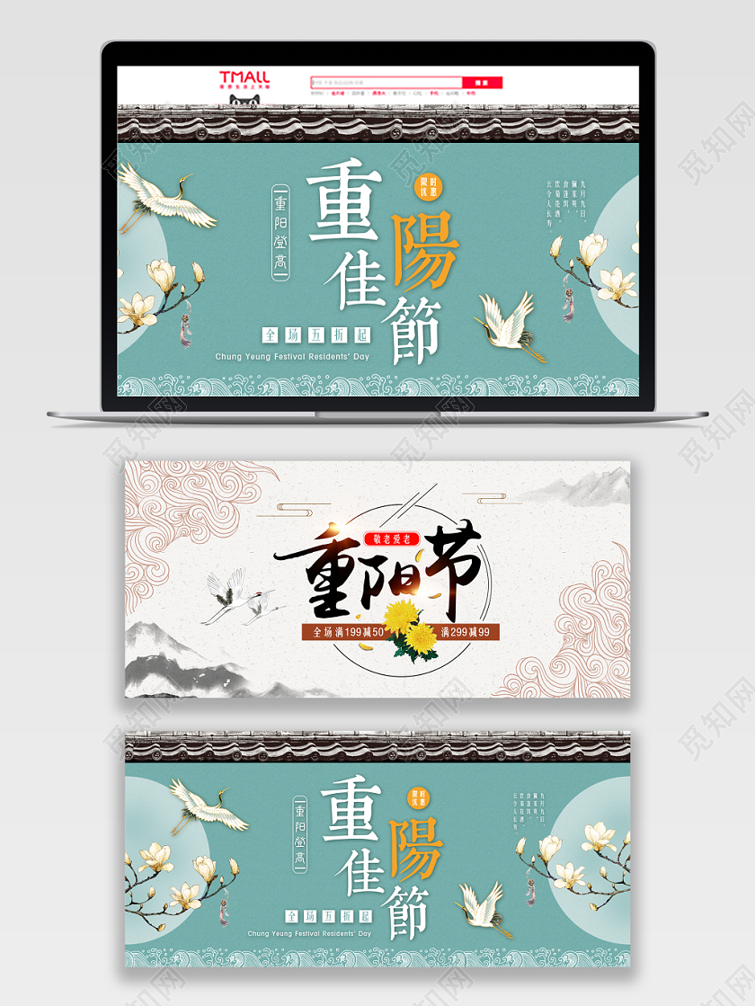 淘宝电商中国风风格通用类重阳佳节促销banner