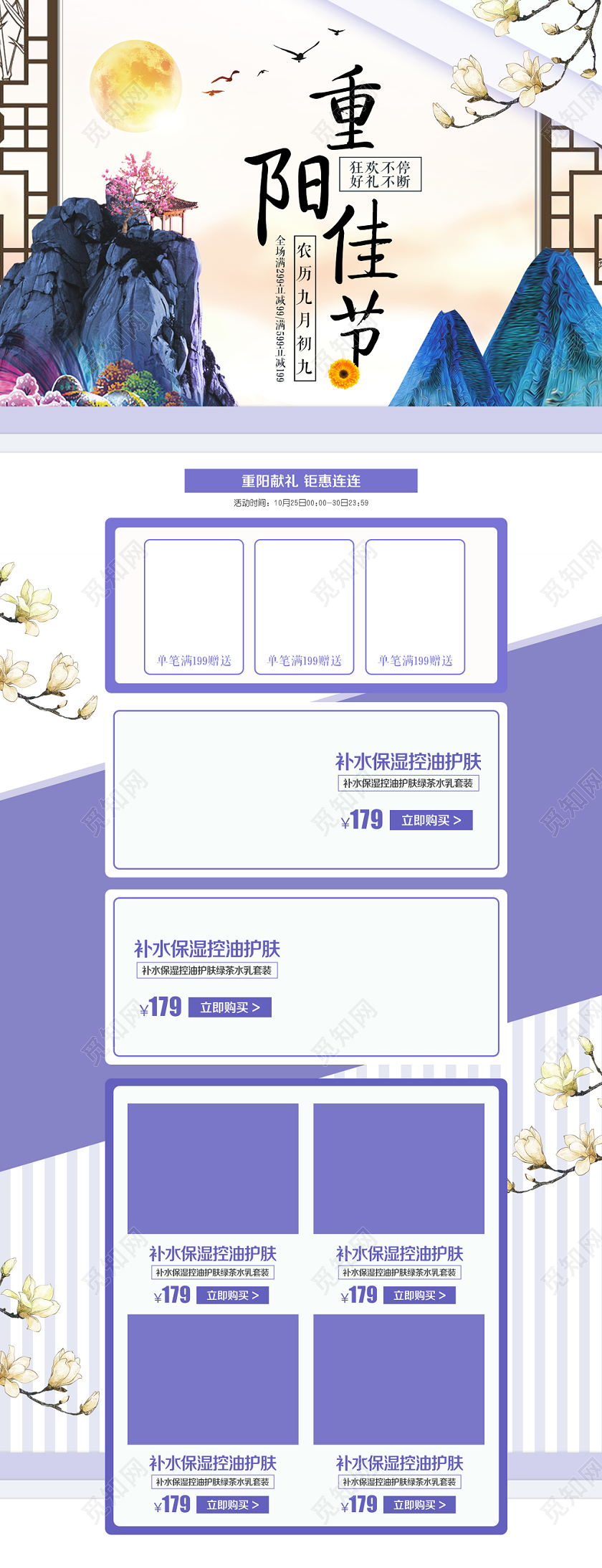 淘宝电商蓝色中国风风格美妆护肤类通用重阳佳节促销PC端首页