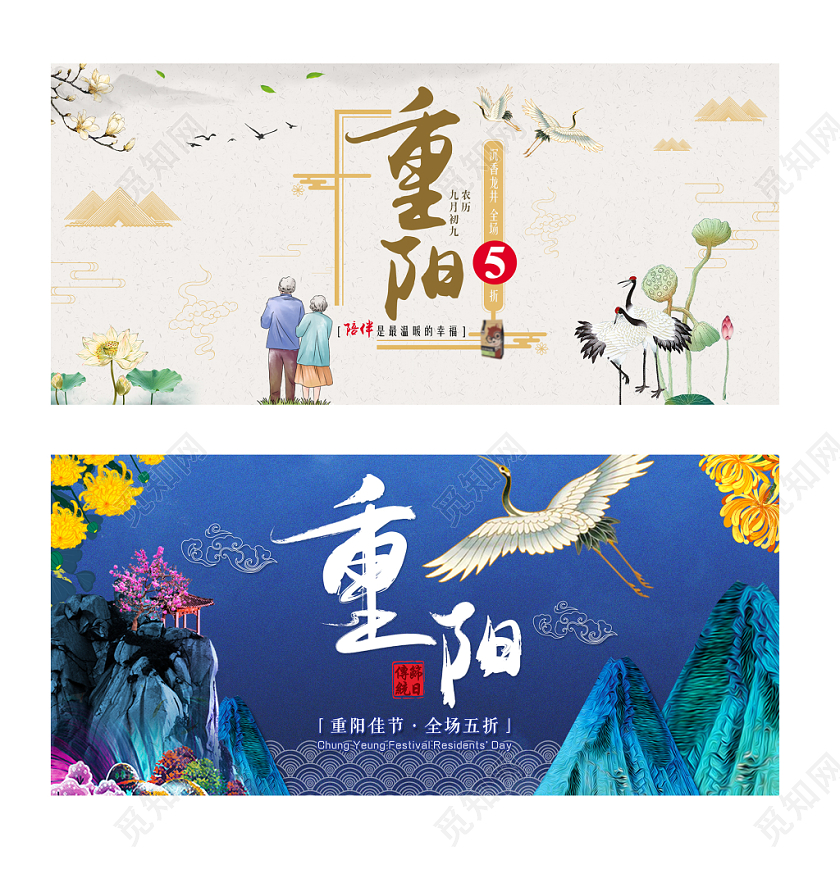 淘宝电商风格通用类九月初九重阳节促销banner
