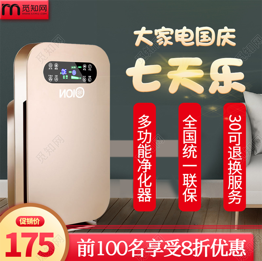 电商淘宝时尚家电类通用空气净化器主图