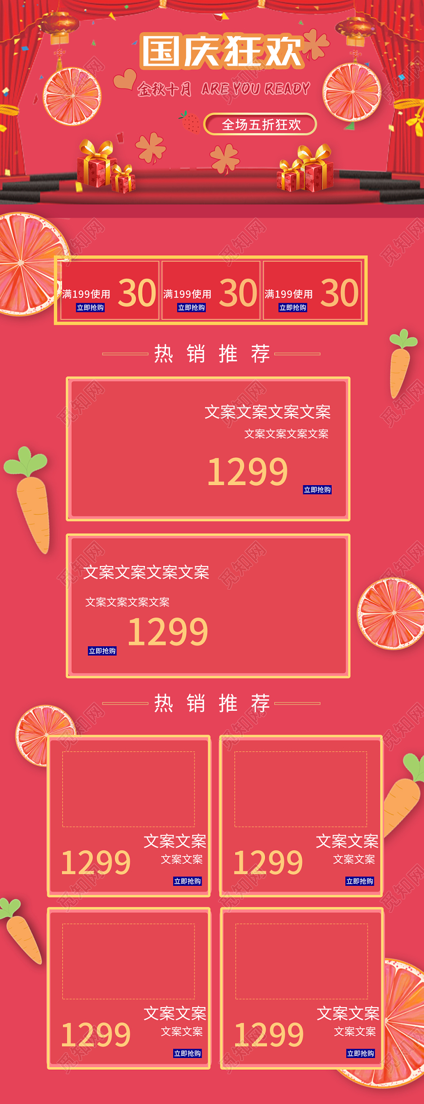 电商淘宝小清新中国风国庆节店铺促销全套首页模板
