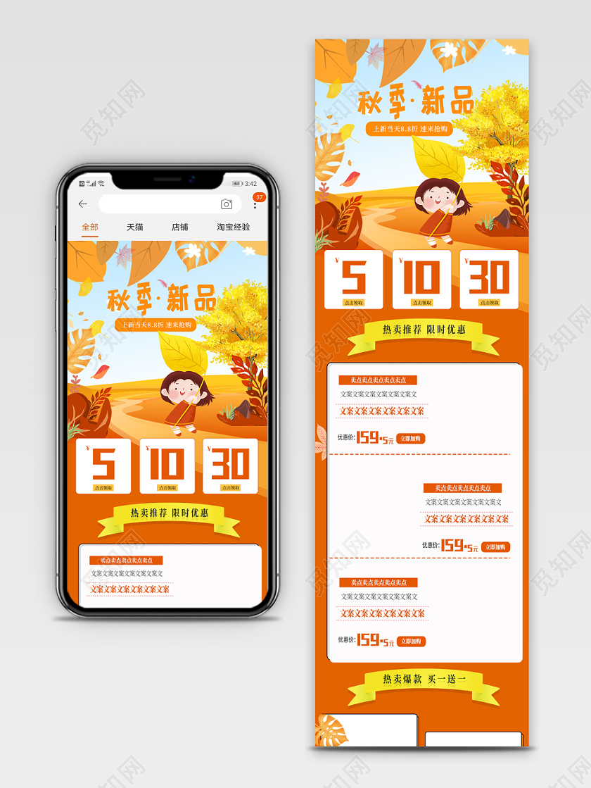 电商淘宝秋天秋季新品服装首页模板