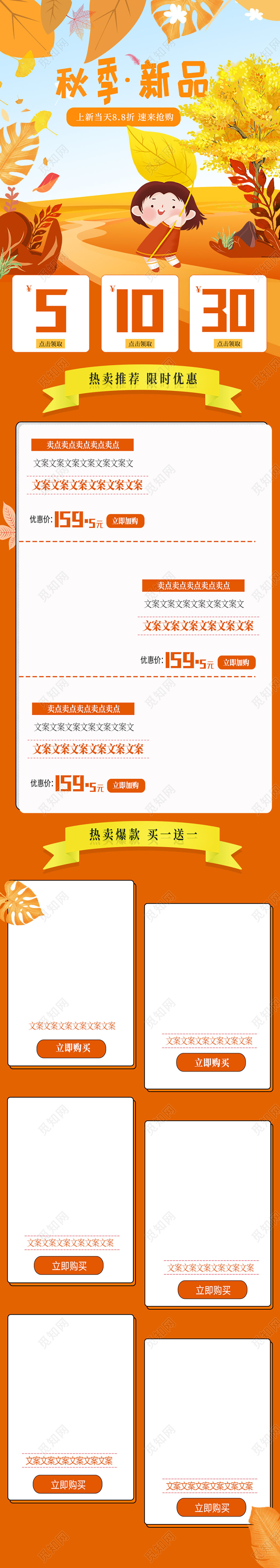 电商淘宝秋天秋季新品服装首页模板