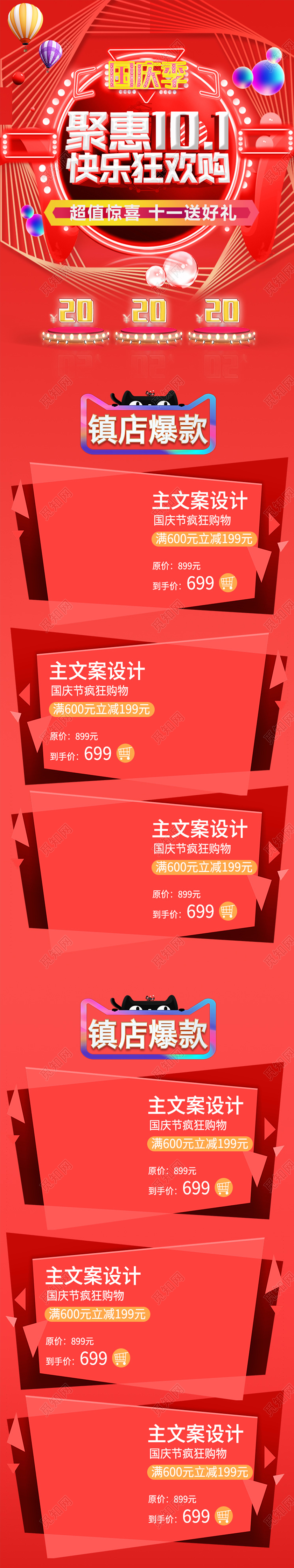 电商淘宝国庆节大惠战移动端首页设计