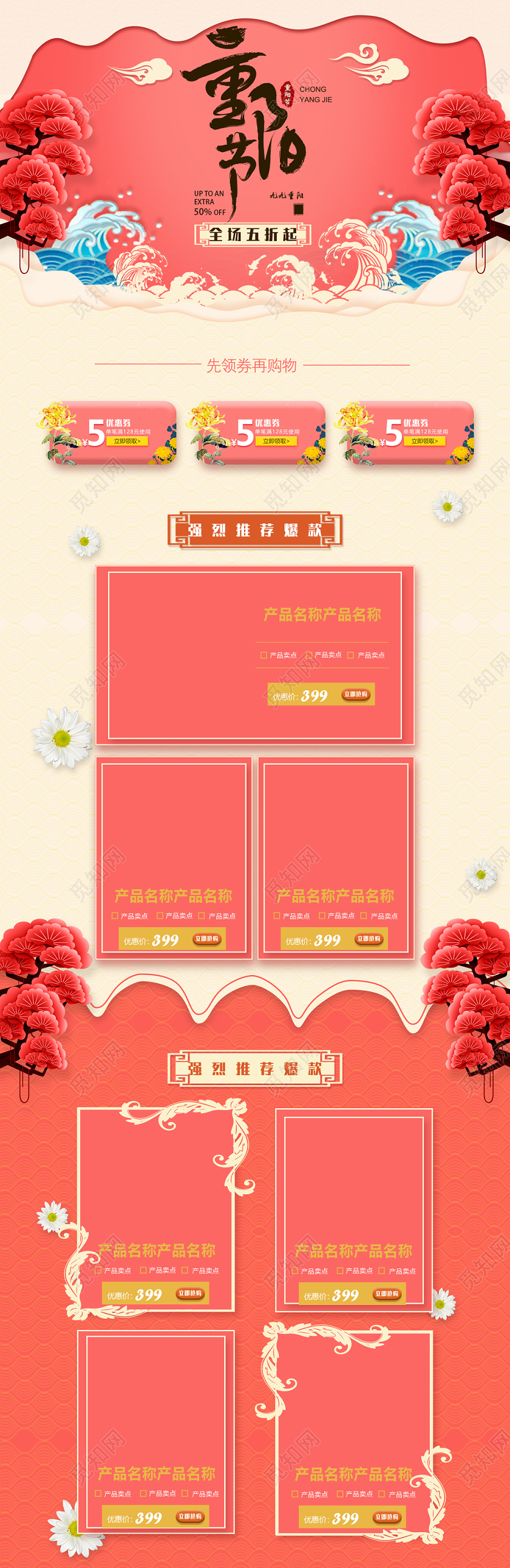 电商淘宝美好重阳节PC端首页设计