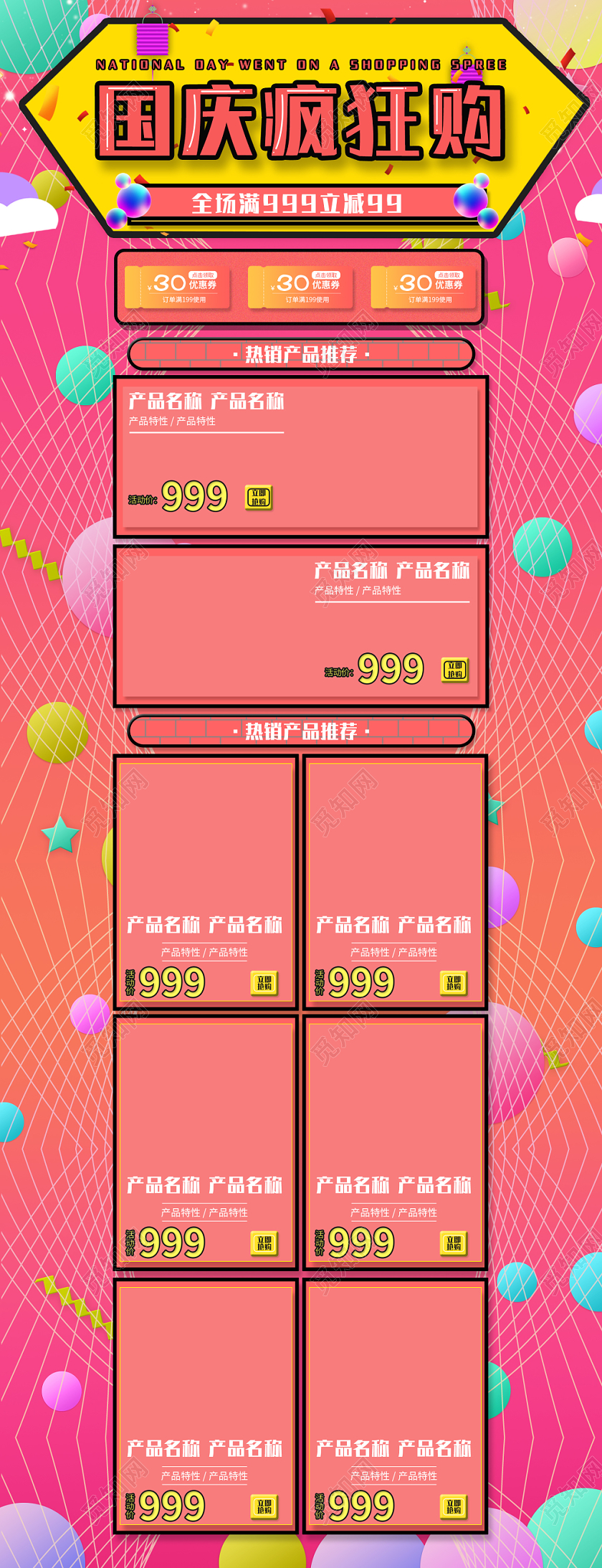 电商淘宝疯狂国庆购PC端首页设计