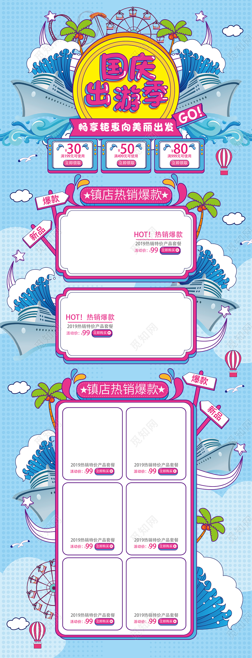 淘宝电商国庆出游首页节日促销扁平插画风蓝色清新旅游