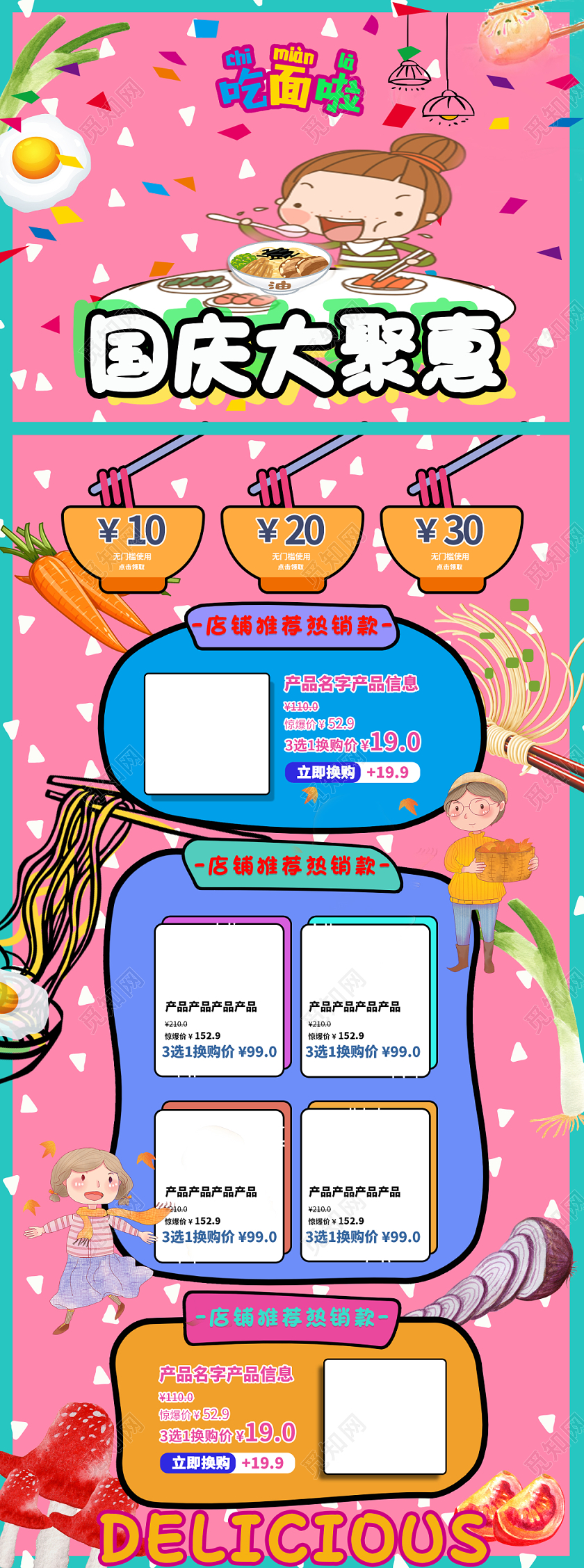 电商淘宝卡通可爱十一国庆节食品类通用面条PC端首页