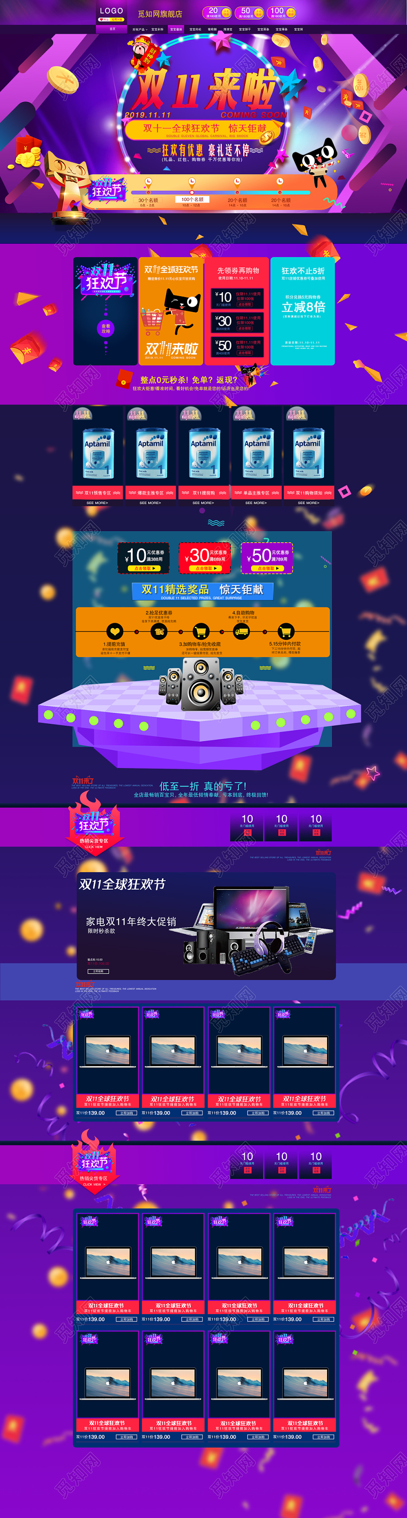 电商淘宝双十一来了电子产品促销通用