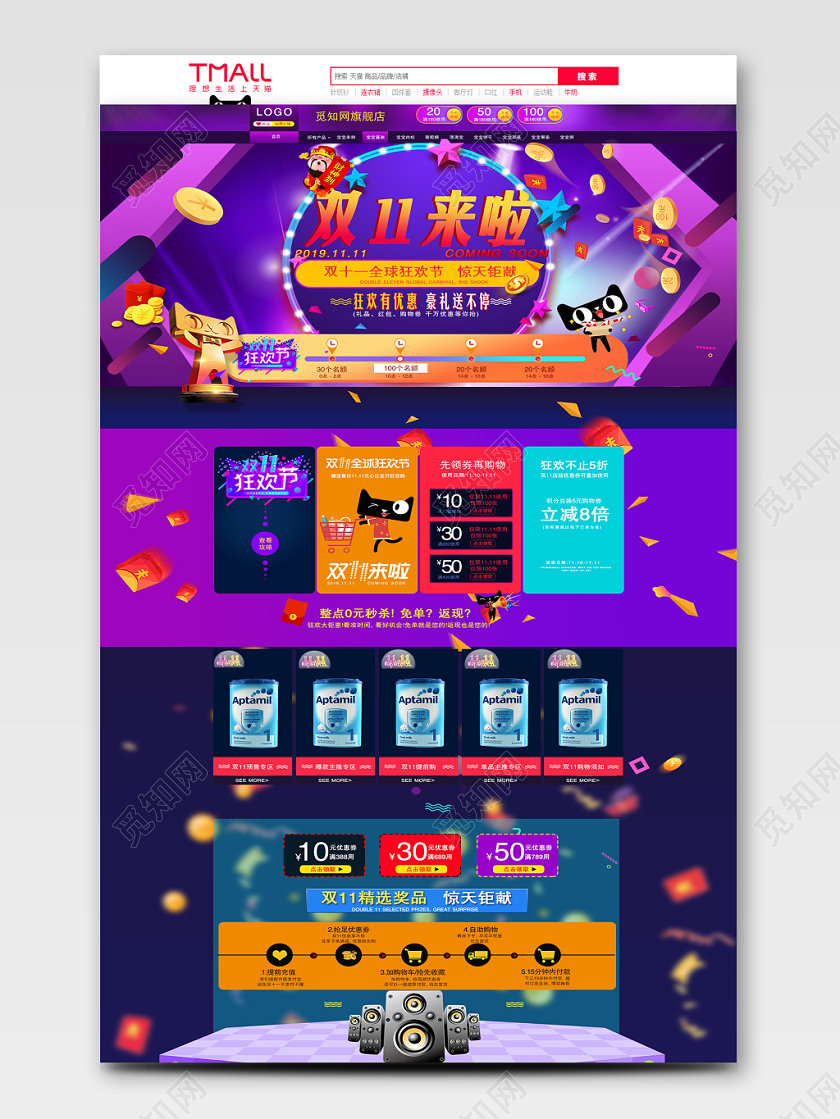 电商淘宝双十一来了电子产品促销通用