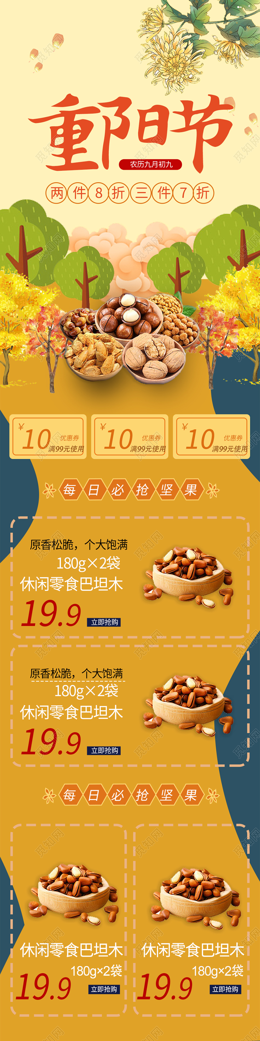 电商淘宝小清新简约重阳节坚果类店铺促销全套促销首页