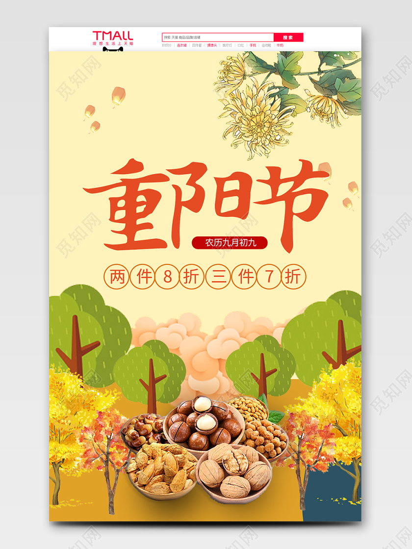 电商淘宝小清新简约重阳节坚果类店铺促销全套促销首页