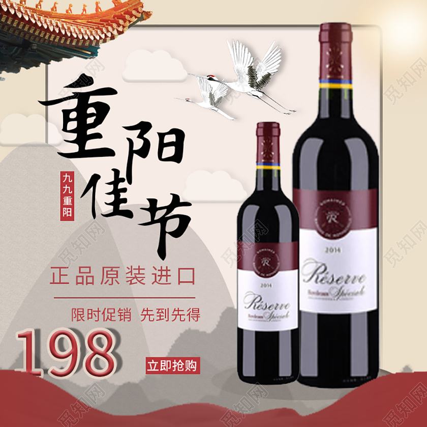 电商淘宝复古中国风重阳节红酒类店铺促销主图