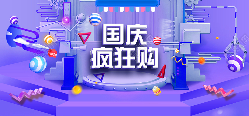 电商淘宝国庆大惠战狂欢购c4d活动通用banner