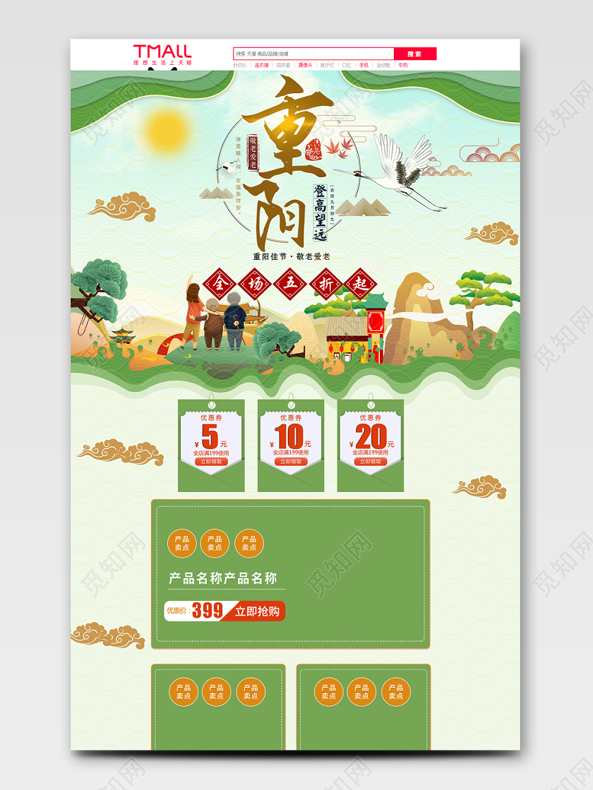 电商淘宝卡通手绘简约九九重阳节美妆护肤类通用全套首页