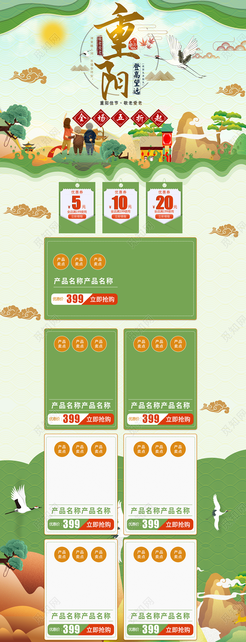 电商淘宝卡通手绘简约九九重阳节美妆护肤类通用全套首页