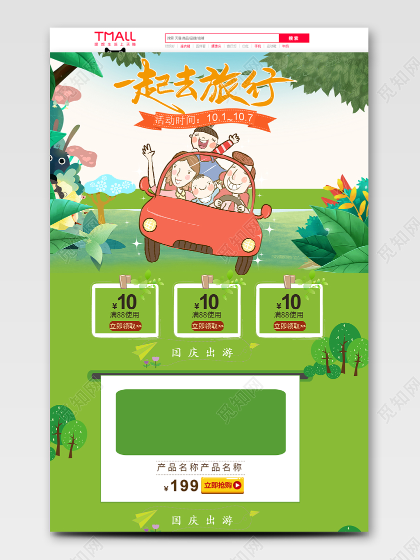 电商小清新国庆店铺促销活动PC端首页