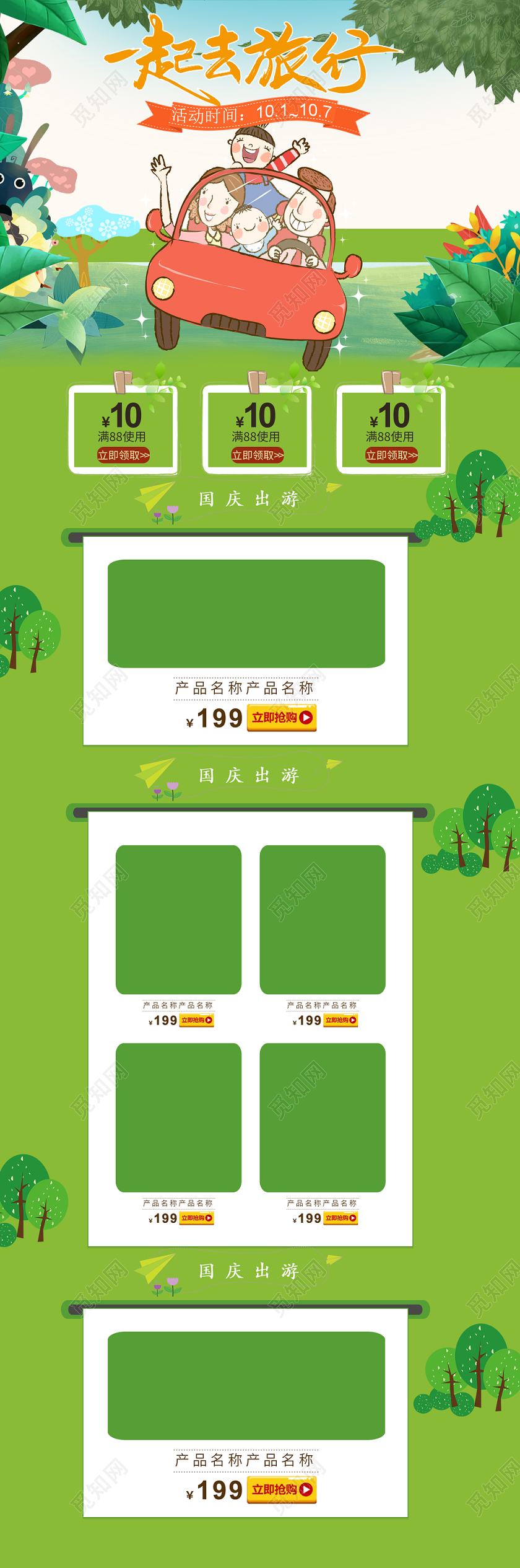 电商小清新国庆店铺促销活动PC端首页