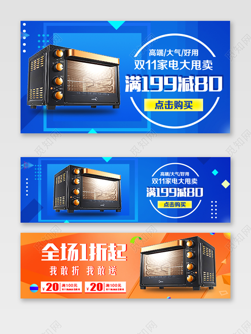 淘宝电商简约风格家电类通用双11促销烤箱微波炉钻展