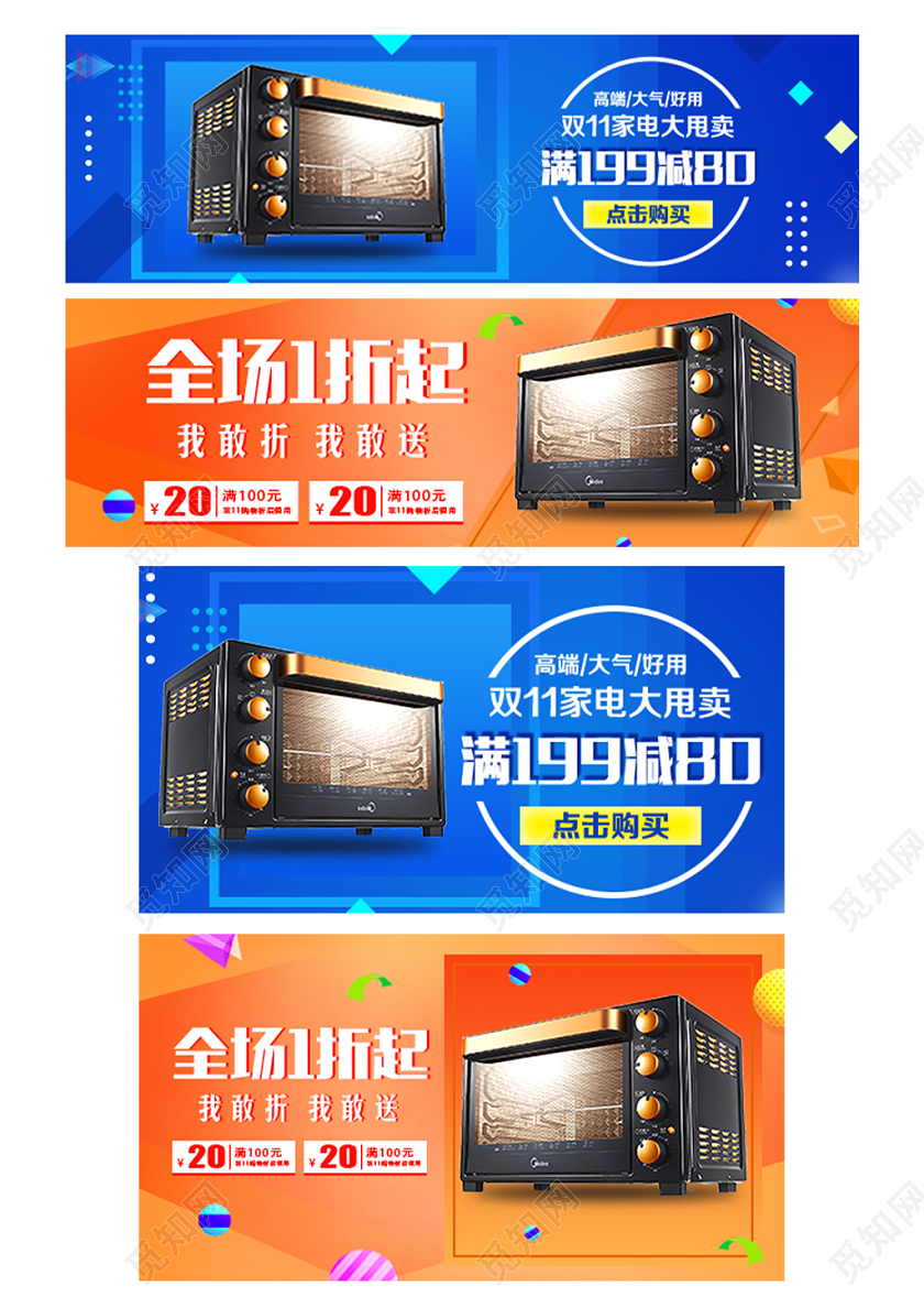 淘宝电商简约风格家电类通用双11促销烤箱微波炉钻展