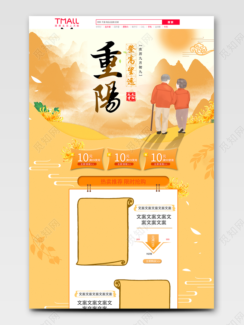 电商淘宝重阳节重阳全套首页详情