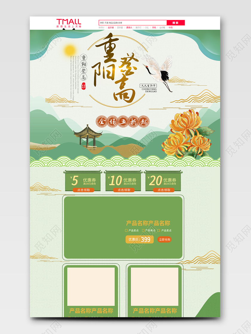 电商节日重阳敬老通用全套首页