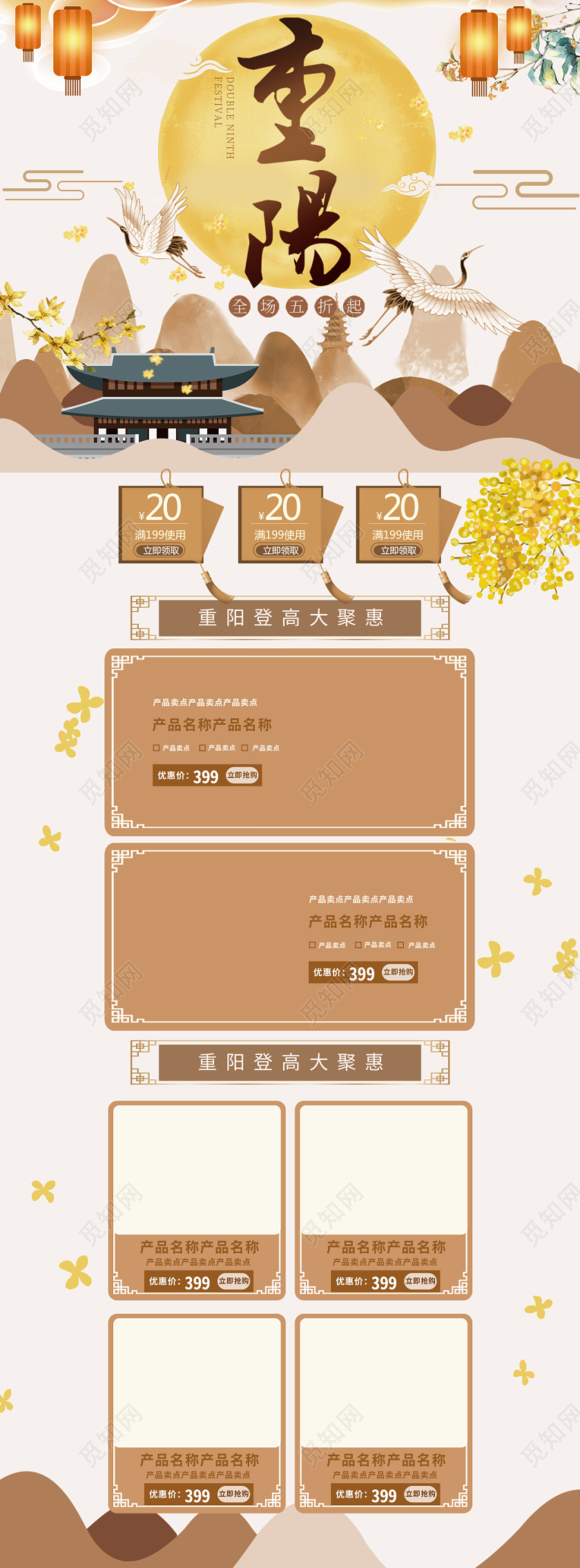 电商平台节日庆典重阳节通用全套首页