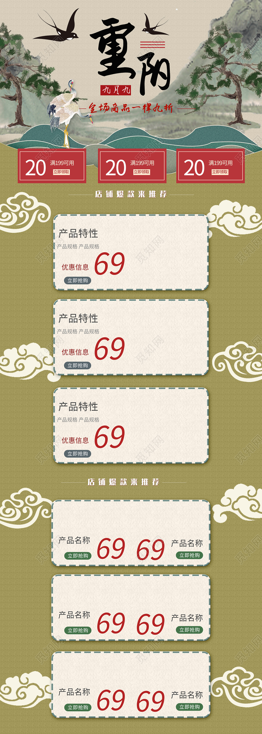 电商淘宝简约重阳节店铺促销全套首页模板