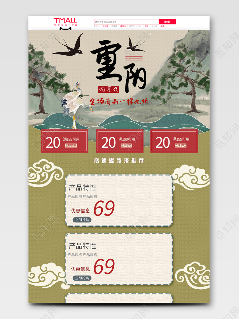 电商淘宝简约重阳节店铺促销全套首页模板