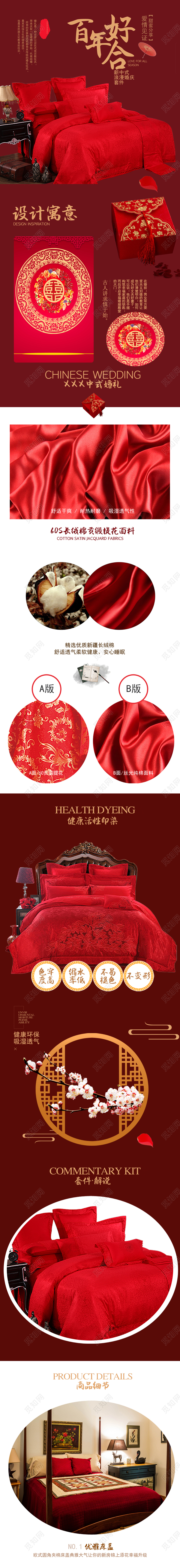 电商淘宝百年好合结婚婚礼婚庆手机端模板家纺促销模板