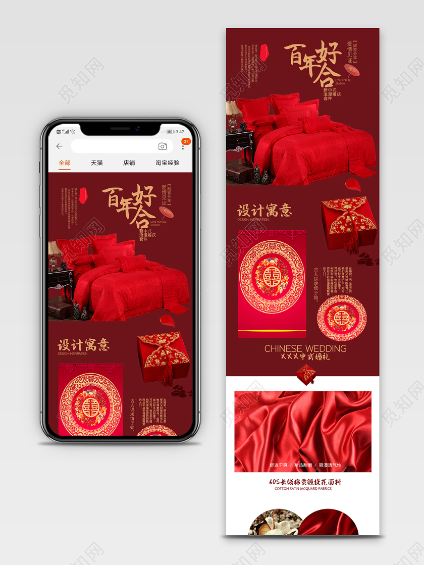 电商淘宝百年好合结婚婚礼婚庆手机端模板家纺促销模板