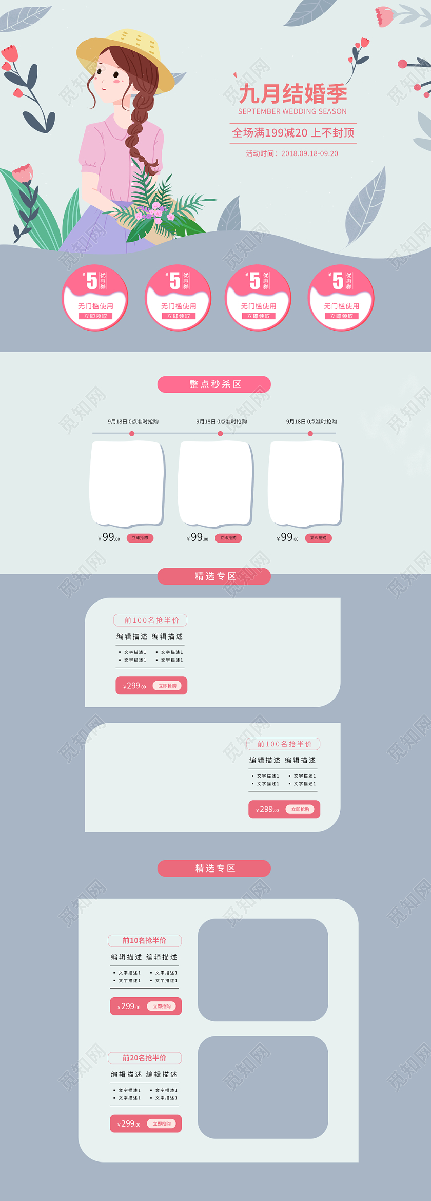 电商淘宝小清新手绘婚庆婚礼结婚类通用全套首页