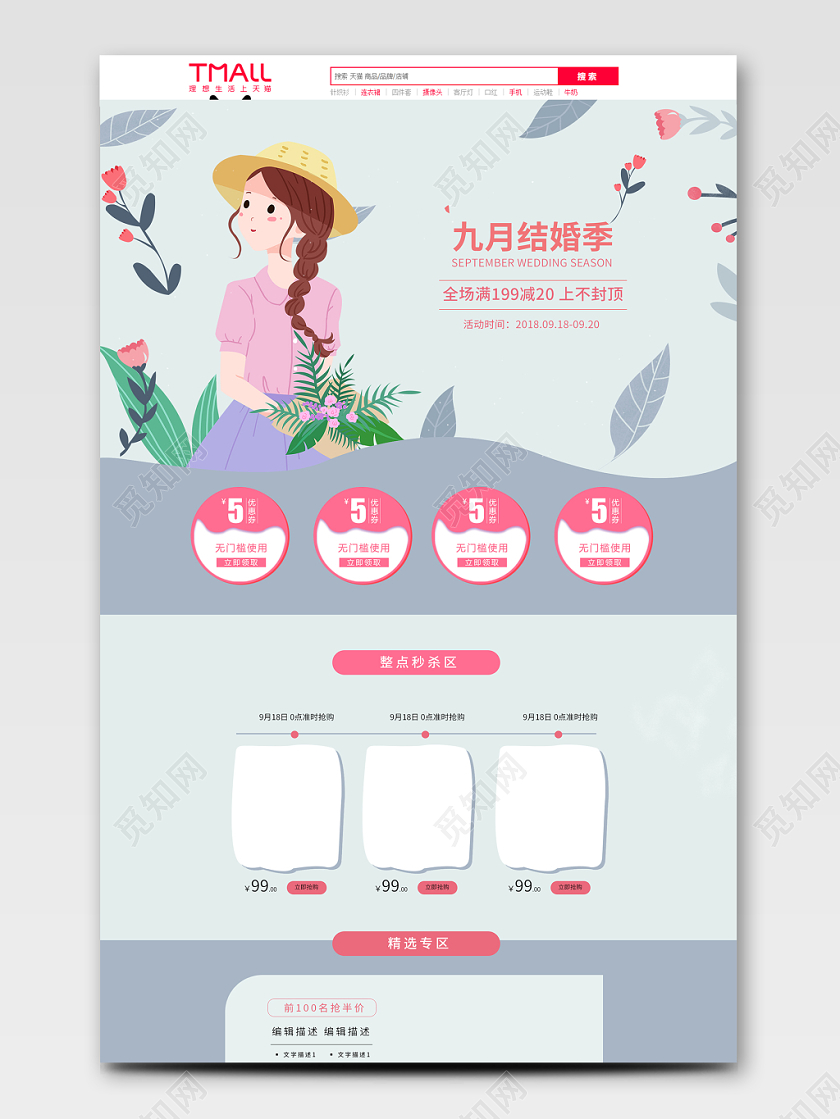 电商淘宝小清新手绘婚庆婚礼结婚类通用全套首页