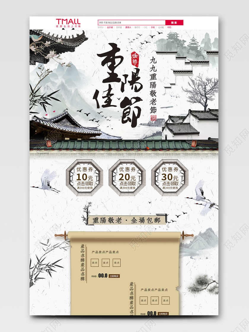 电商淘宝重阳节重阳佳节全套首页详情