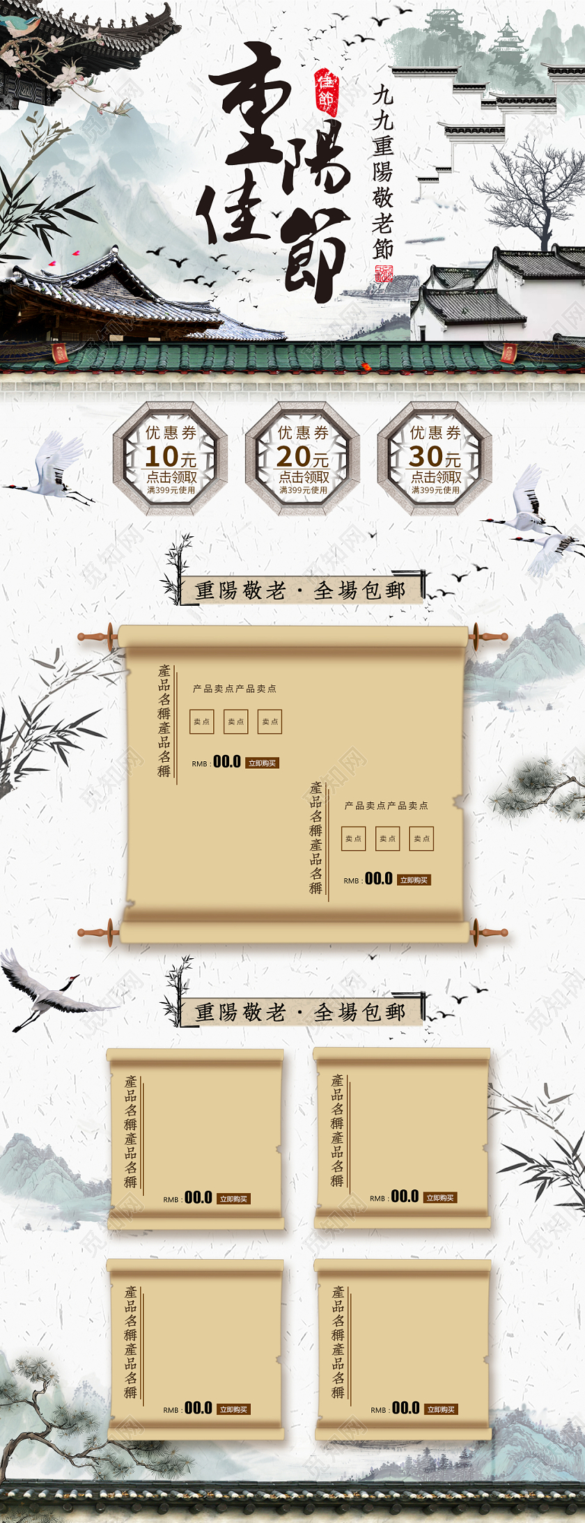 电商淘宝重阳节重阳佳节全套首页详情