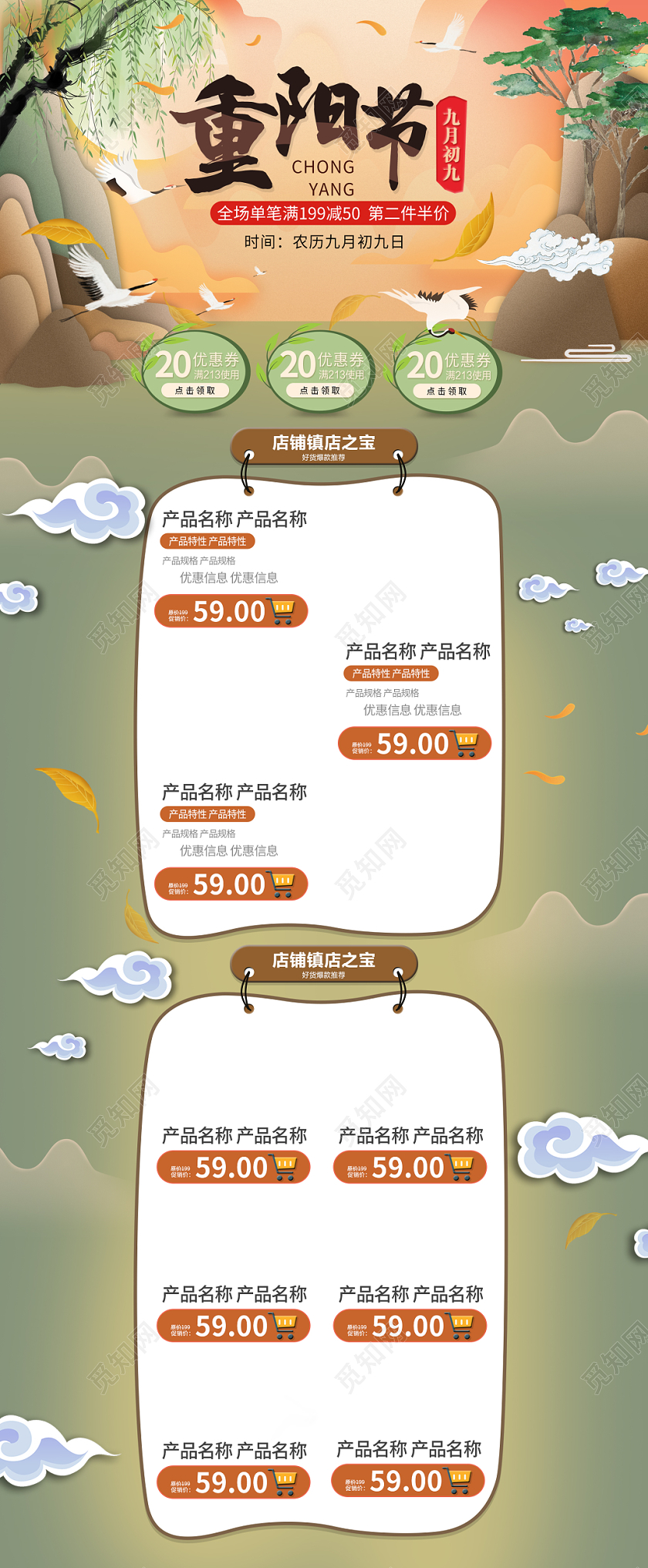 电商淘宝重阳节全套首页详情