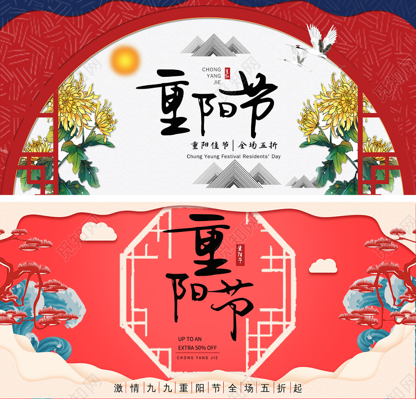 电商淘宝中国风简约重阳节店铺促销banner