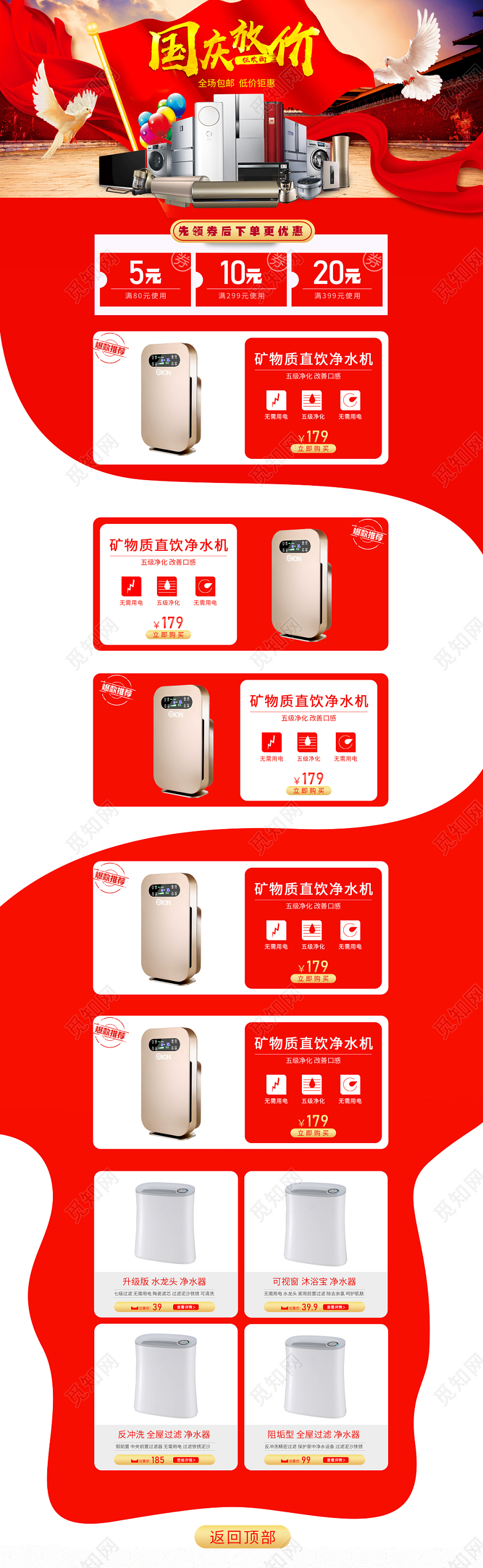 电商淘宝国庆放价国庆节家电类净水器全套首页
