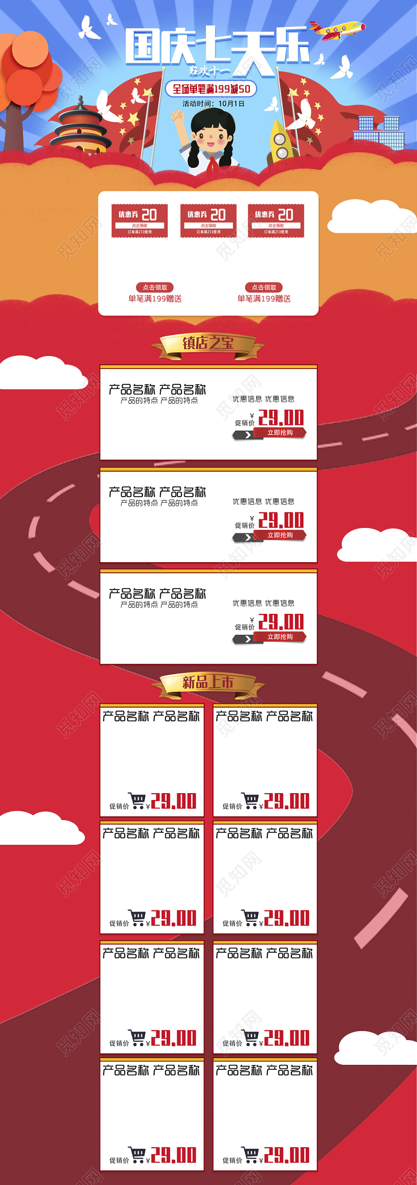 电商淘宝国庆节十一七天乐促销产品喜庆卡通插画电脑端首页