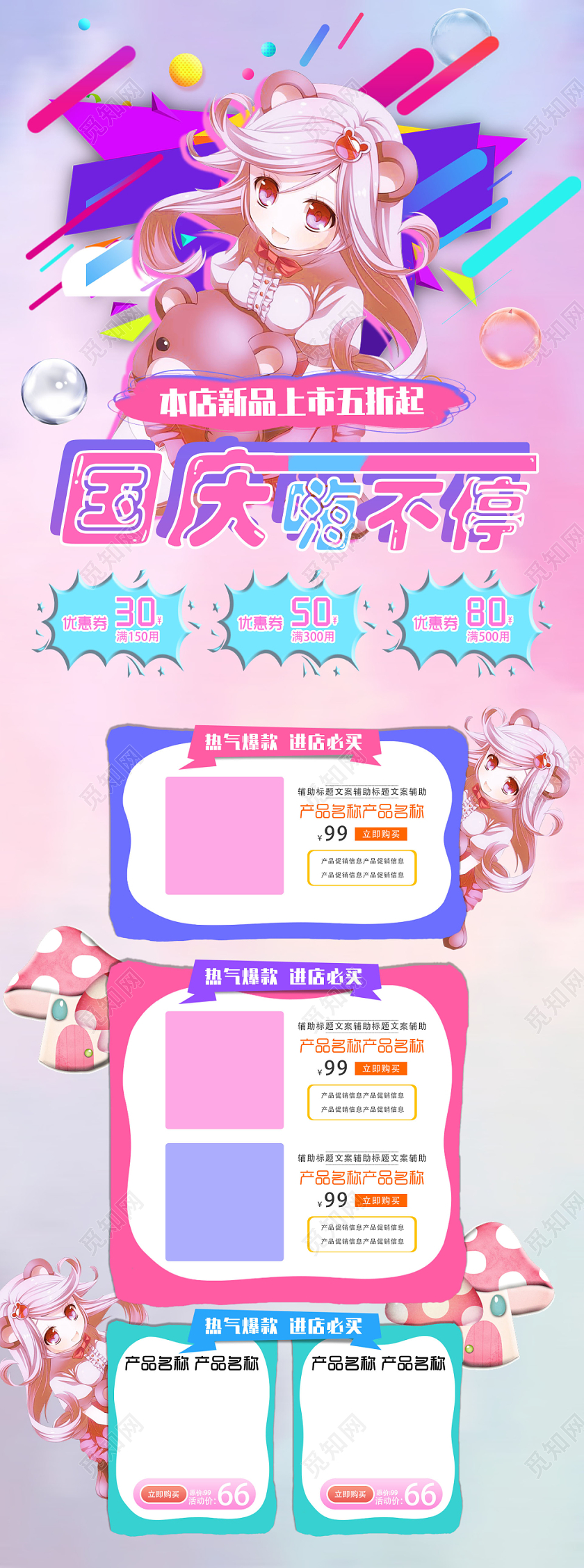 电商淘宝国庆节十一黄金周新品上市产品上新可爱清新卡通插画漫画