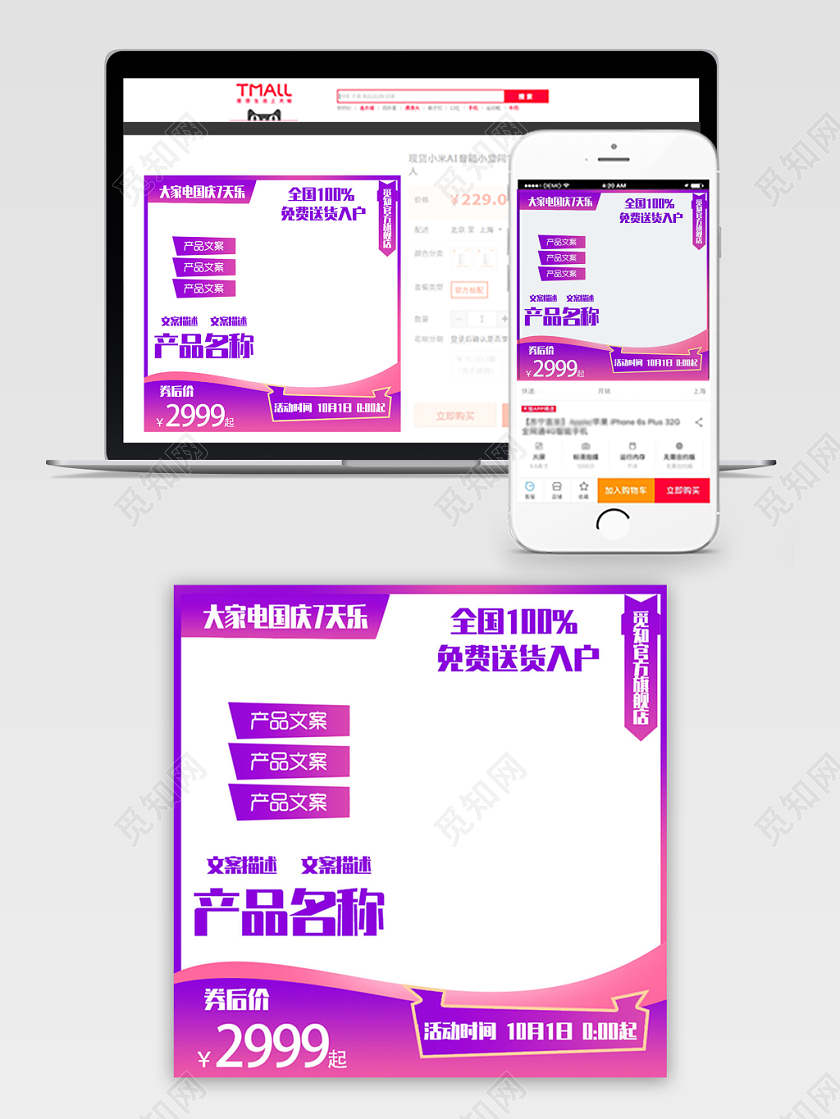电商淘宝国庆节十一黄金周七天乐家电电子数码简约旗舰店主图