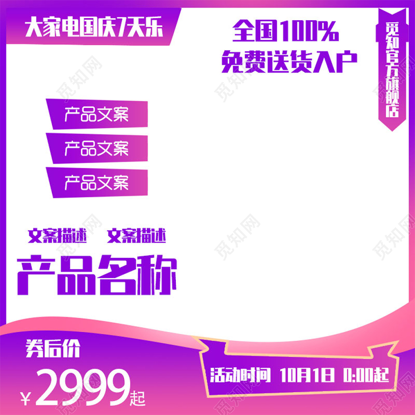 电商淘宝国庆节十一黄金周七天乐家电电子数码简约旗舰店主图
