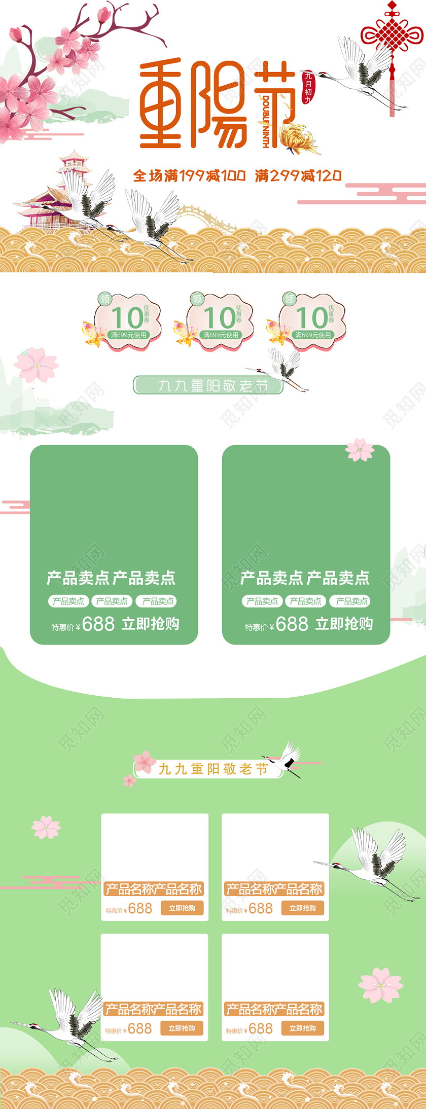 电商淘宝重阳节促销活动重阳节店铺详情页