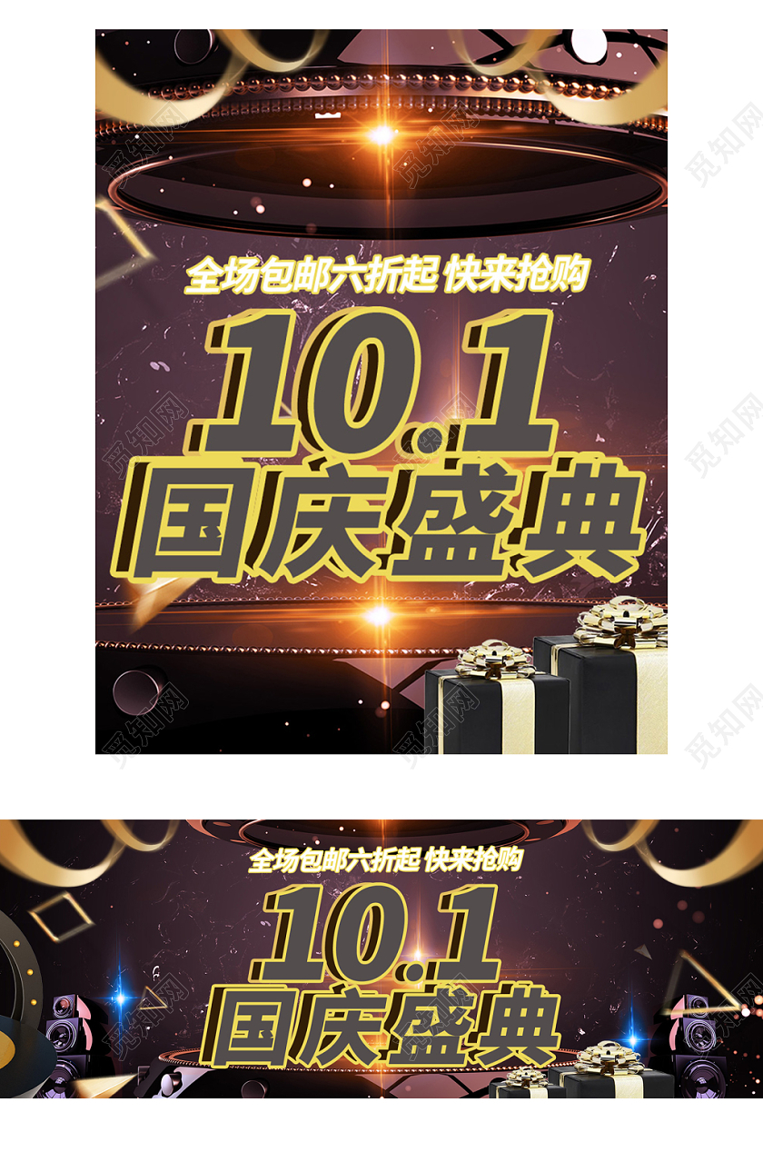 电商淘宝国庆节101国庆盛典卡类全套通用海报