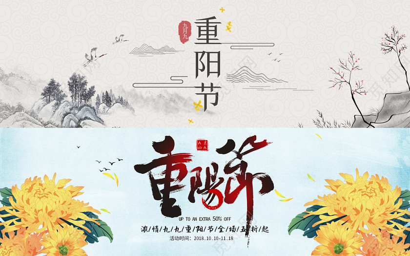 电商平台节日重阳节通用banner